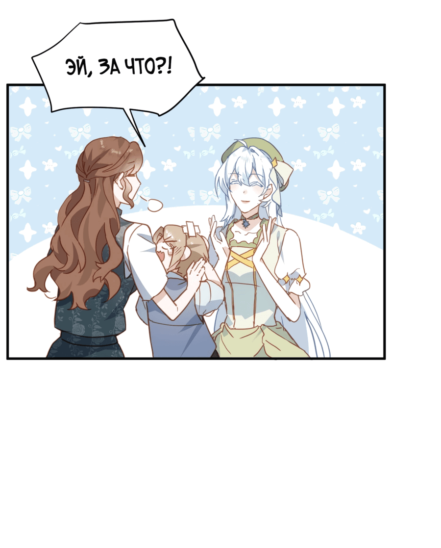 Манга Принцесса не хочет, чтобы её баловали - Глава 22 Страница 10