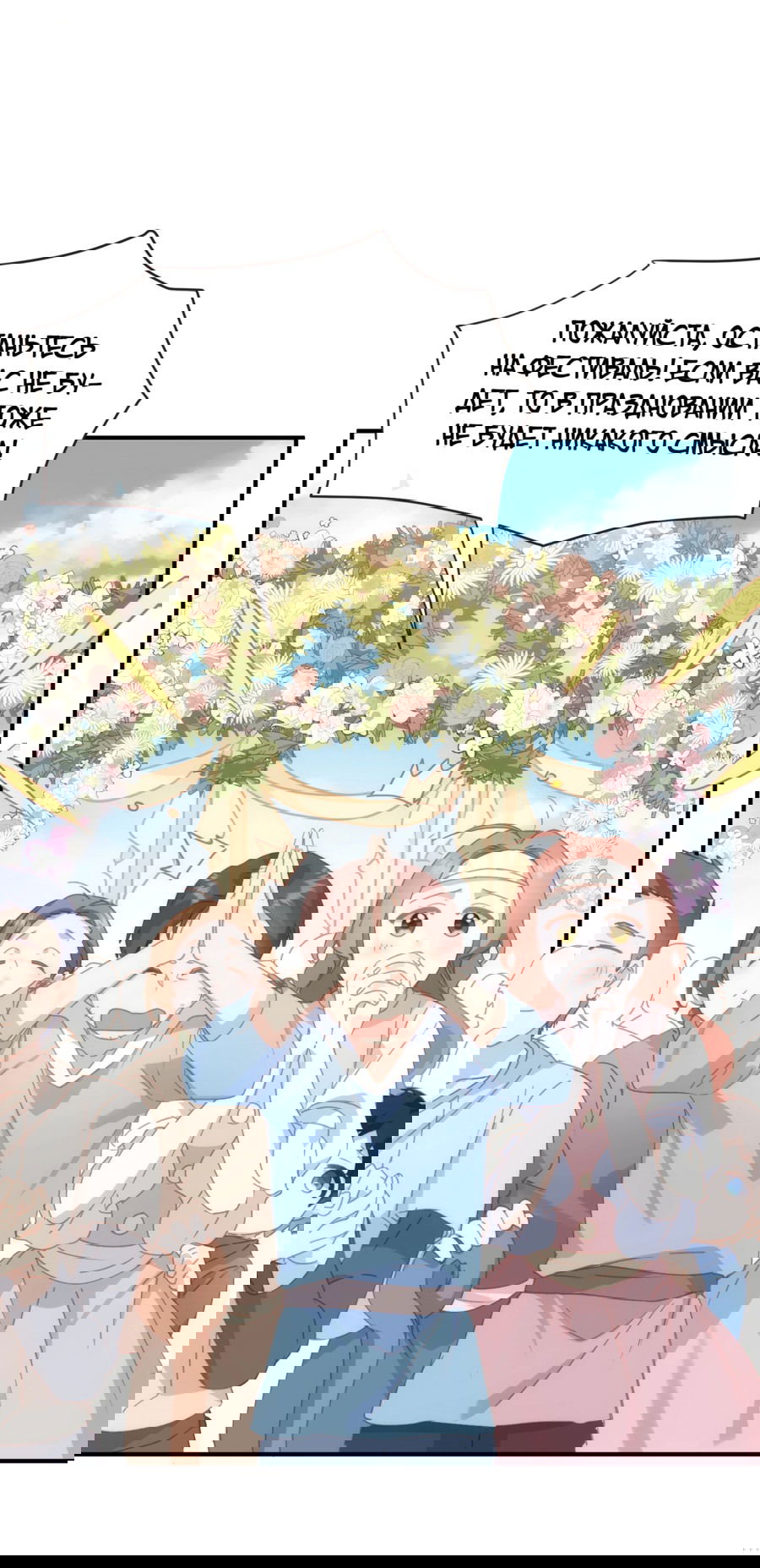 Манга Принцесса не хочет, чтобы её баловали - Глава 22 Страница 17