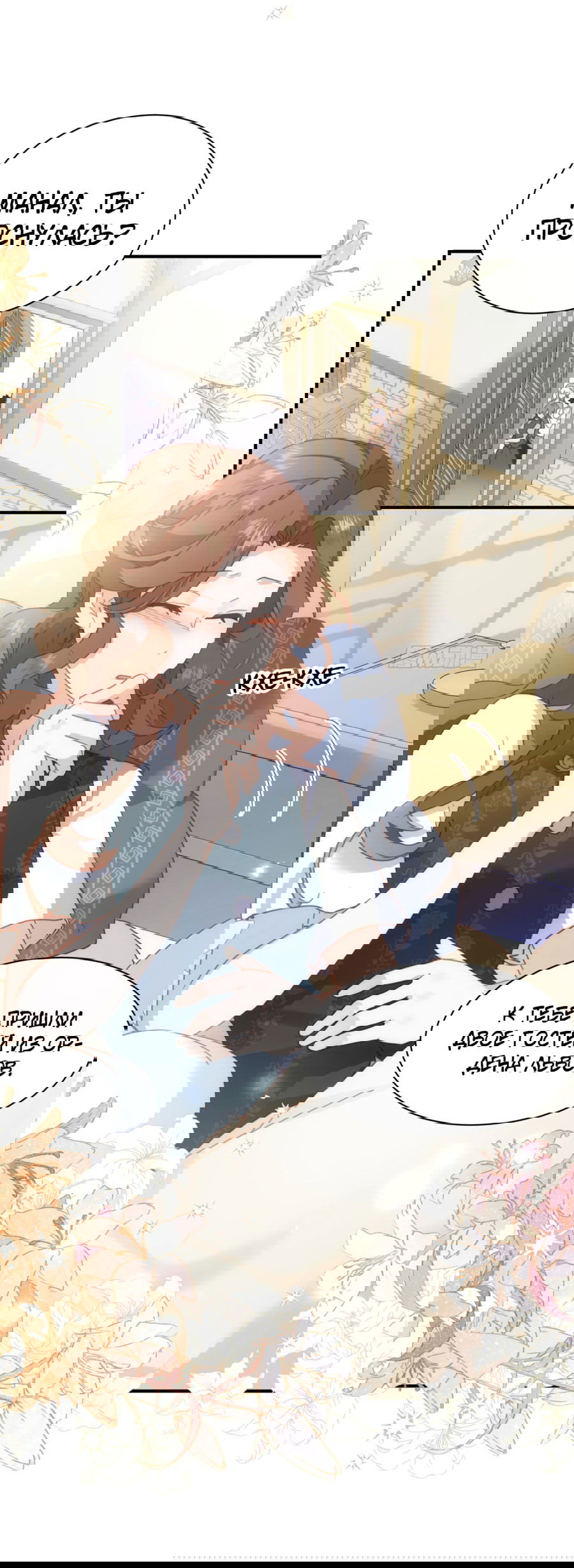 Манга Принцесса не хочет, чтобы её баловали - Глава 21 Страница 11