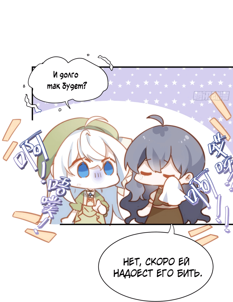 Манга Принцесса не хочет, чтобы её баловали - Глава 21 Страница 19