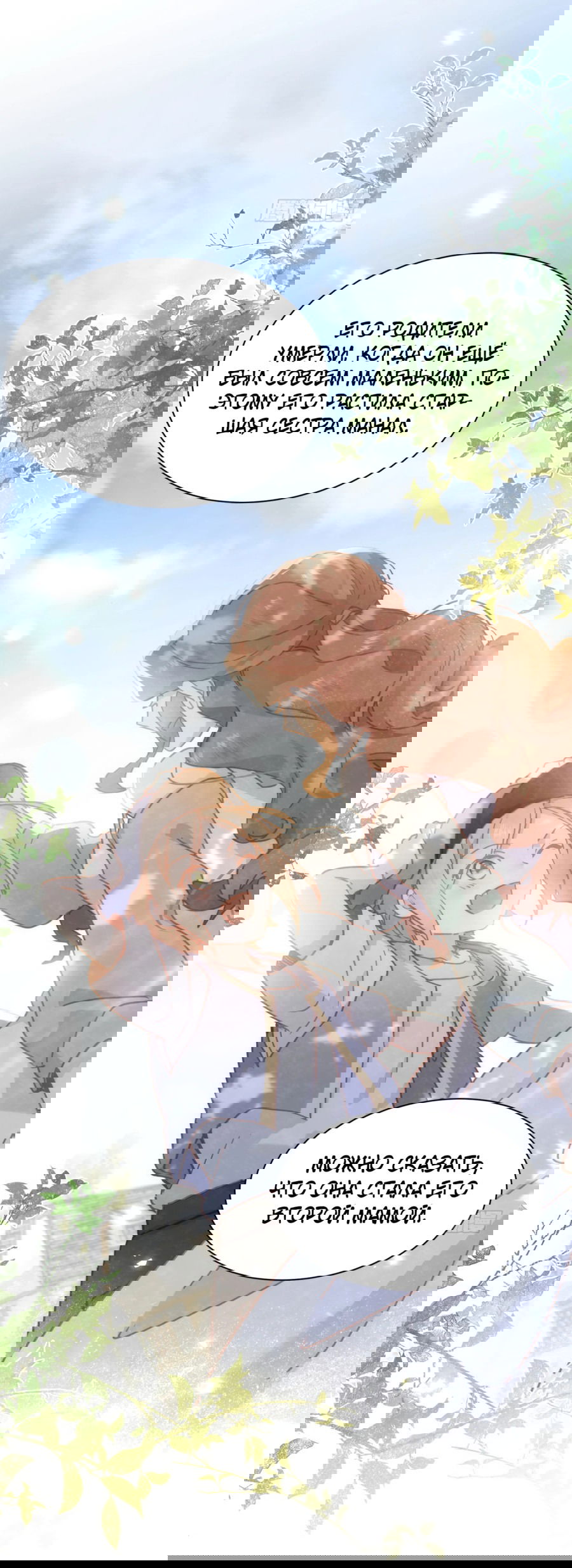 Манга Принцесса не хочет, чтобы её баловали - Глава 21 Страница 4