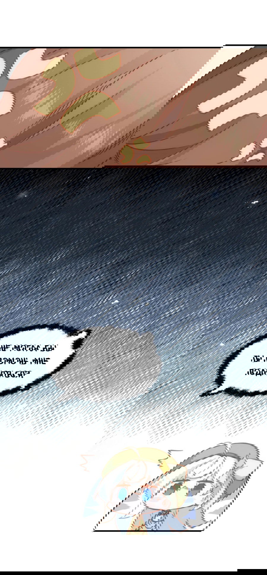 Манга Принцесса не хочет, чтобы её баловали - Глава 21 Страница 13