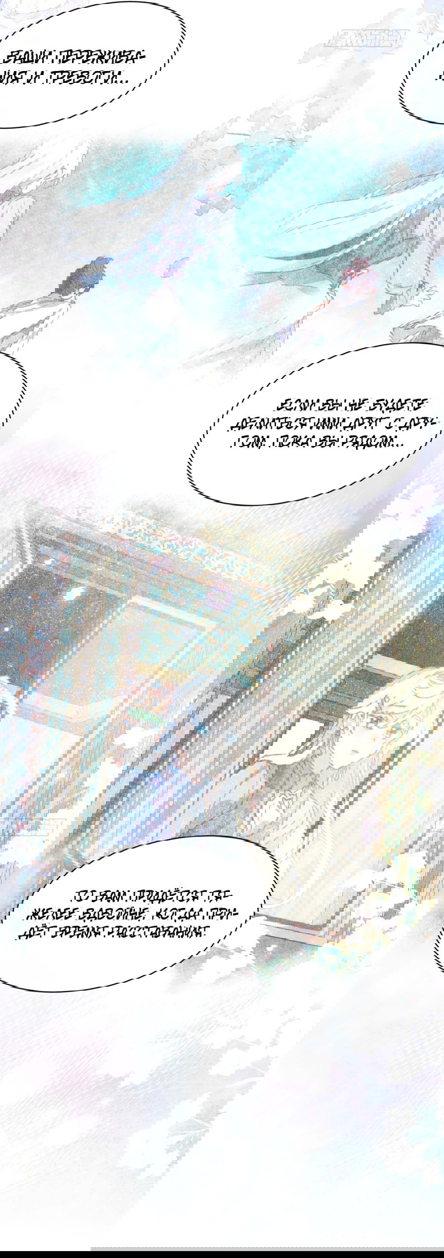 Манга Принцесса не хочет, чтобы её баловали - Глава 21 Страница 26