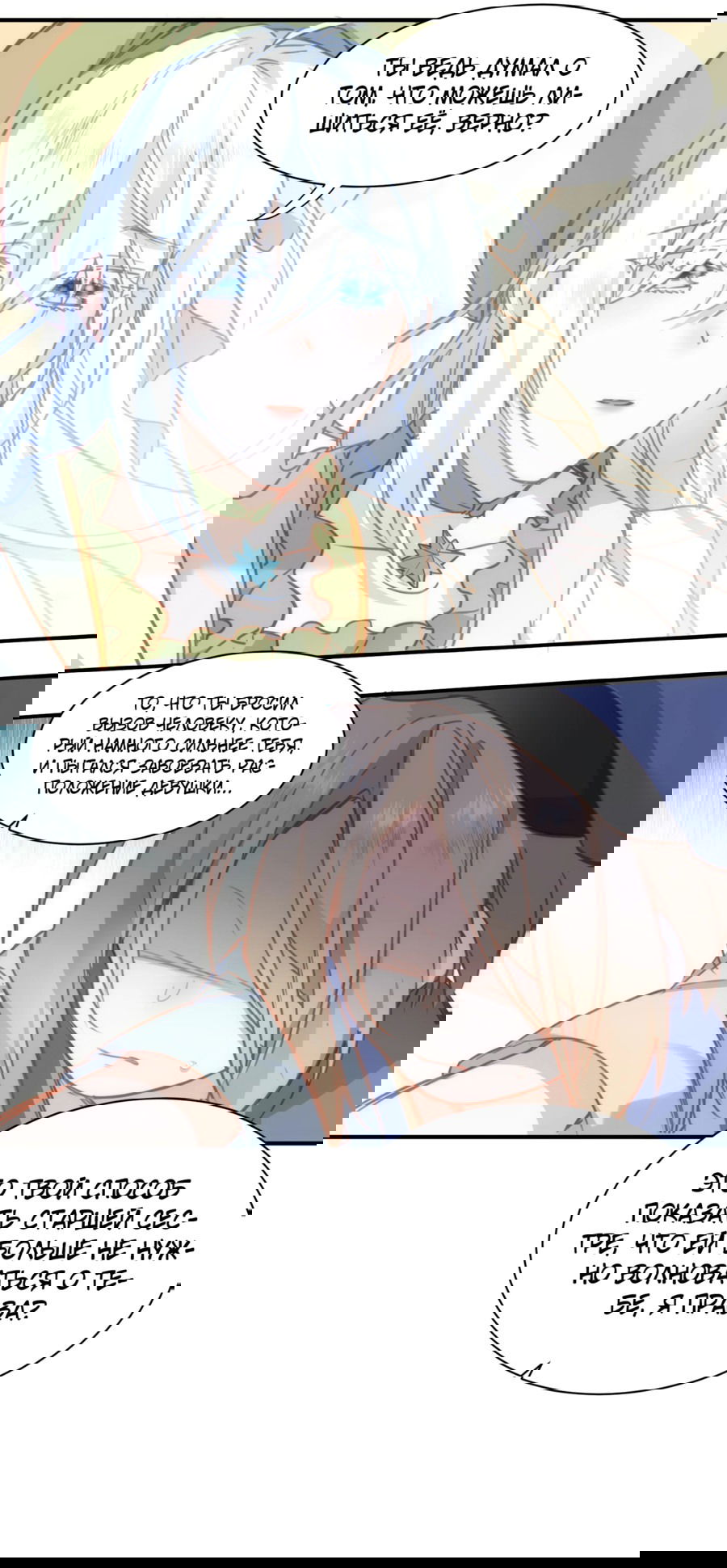 Манга Принцесса не хочет, чтобы её баловали - Глава 21 Страница 27