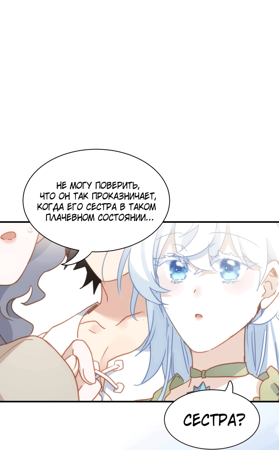 Манга Принцесса не хочет, чтобы её баловали - Глава 21 Страница 3