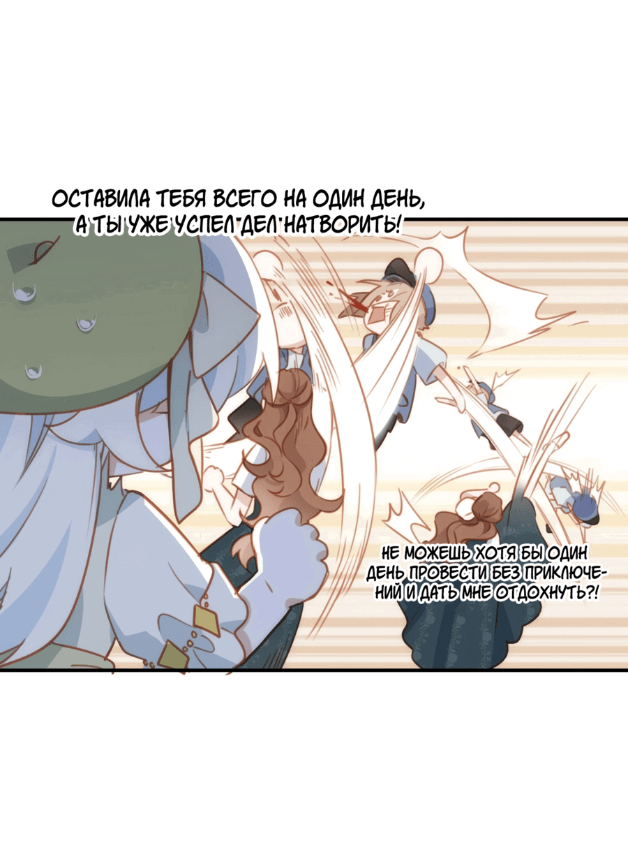 Манга Принцесса не хочет, чтобы её баловали - Глава 21 Страница 18