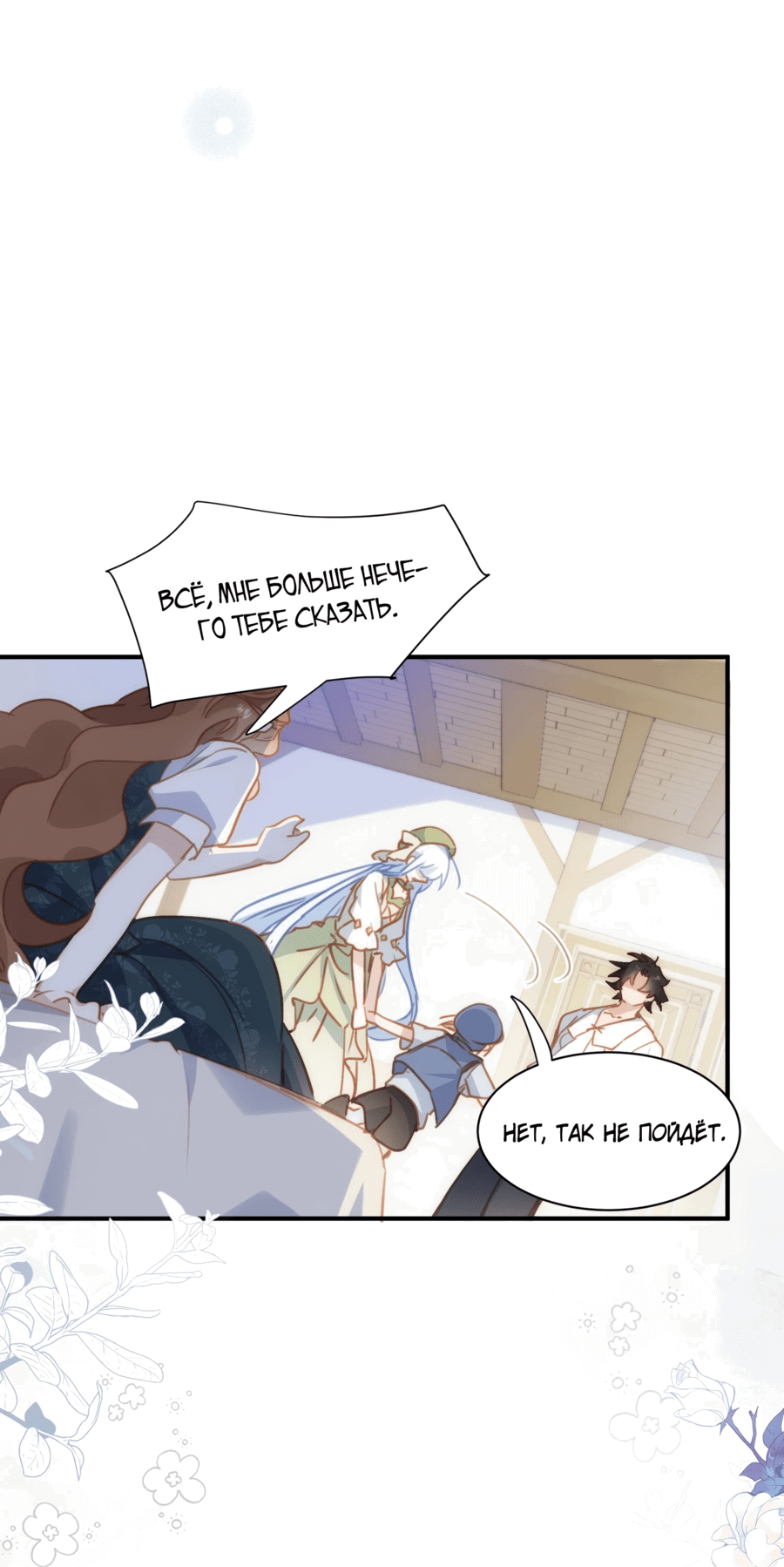 Манга Принцесса не хочет, чтобы её баловали - Глава 21 Страница 24