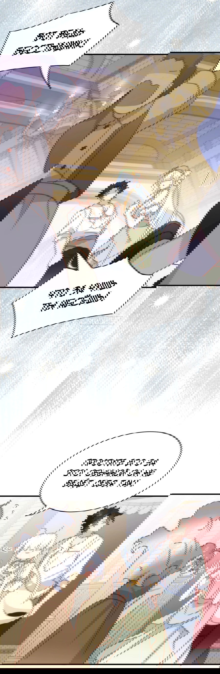 Манга Принцесса не хочет, чтобы её баловали - Глава 21 Страница 2