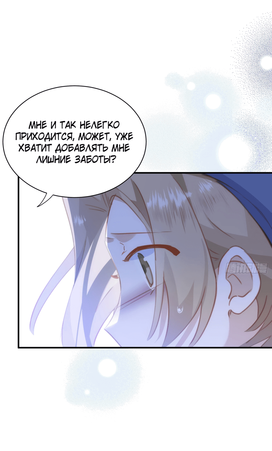 Манга Принцесса не хочет, чтобы её баловали - Глава 21 Страница 23