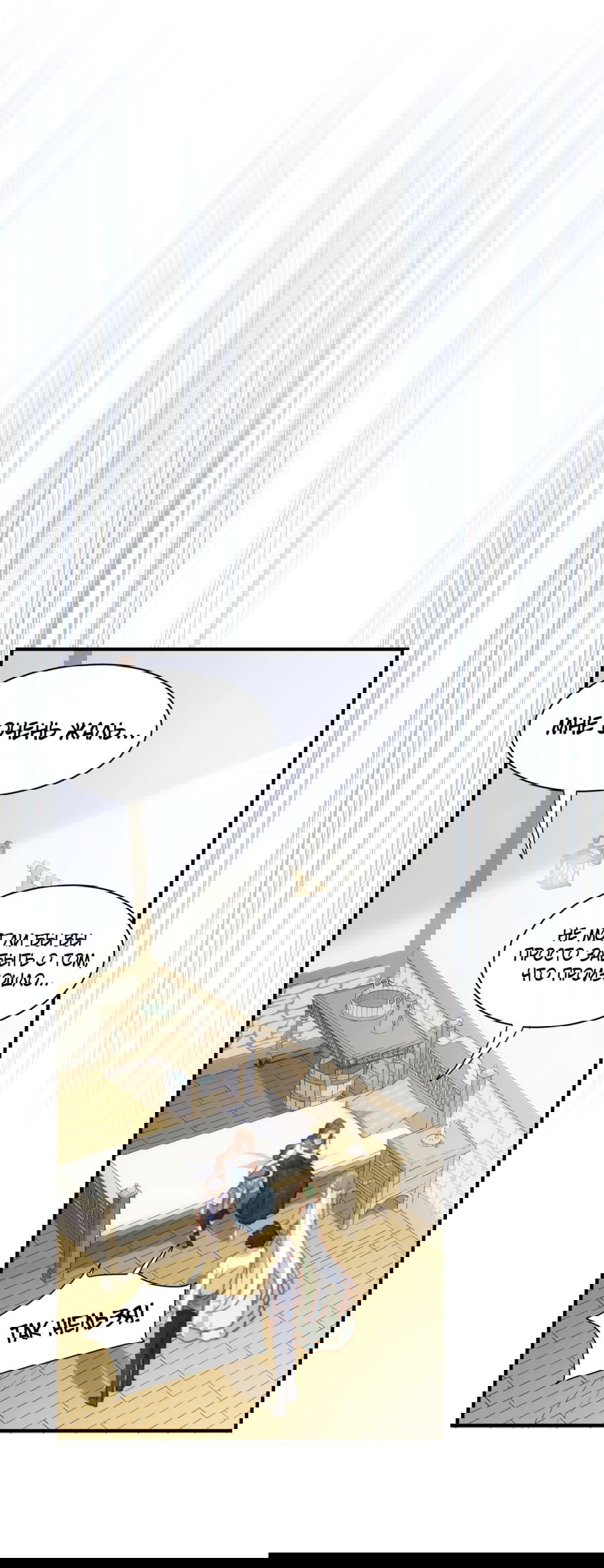 Манга Принцесса не хочет, чтобы её баловали - Глава 21 Страница 20