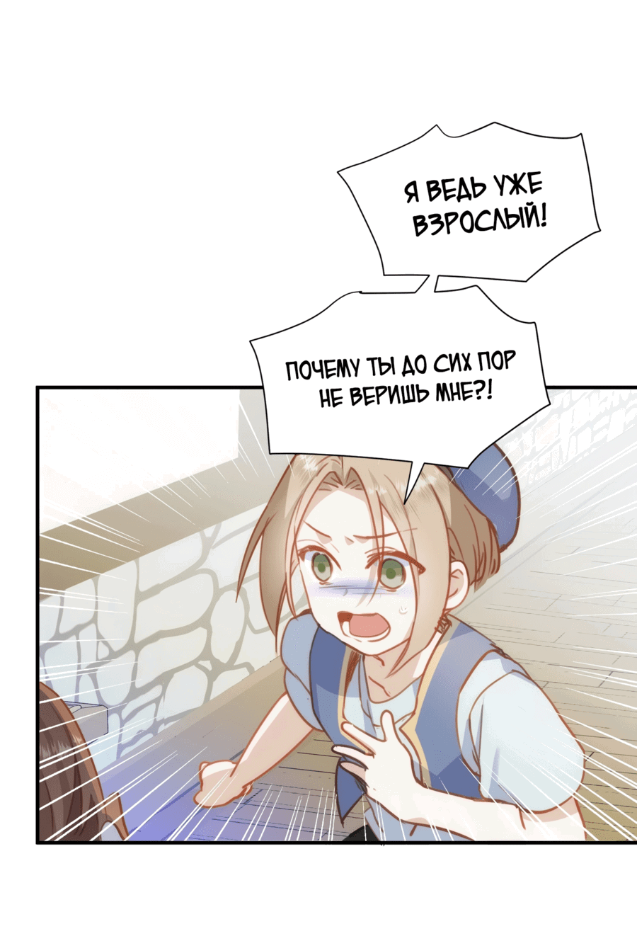 Манга Принцесса не хочет, чтобы её баловали - Глава 21 Страница 21