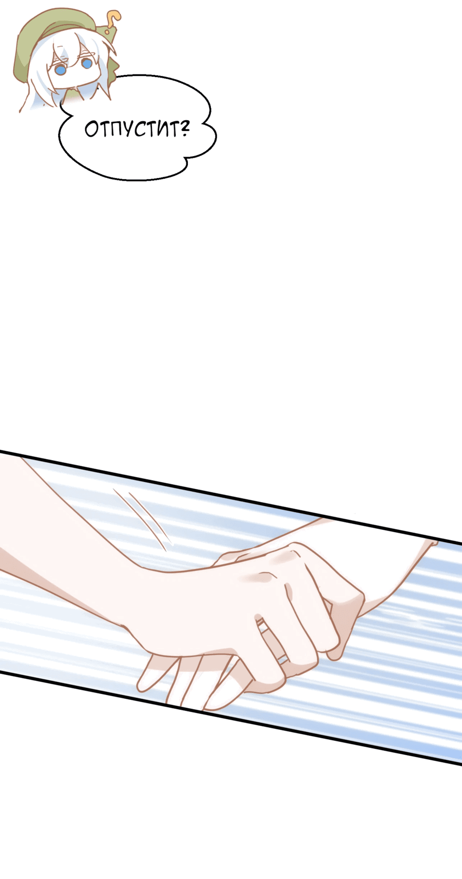 Манга Принцесса не хочет, чтобы её баловали - Глава 20 Страница 51