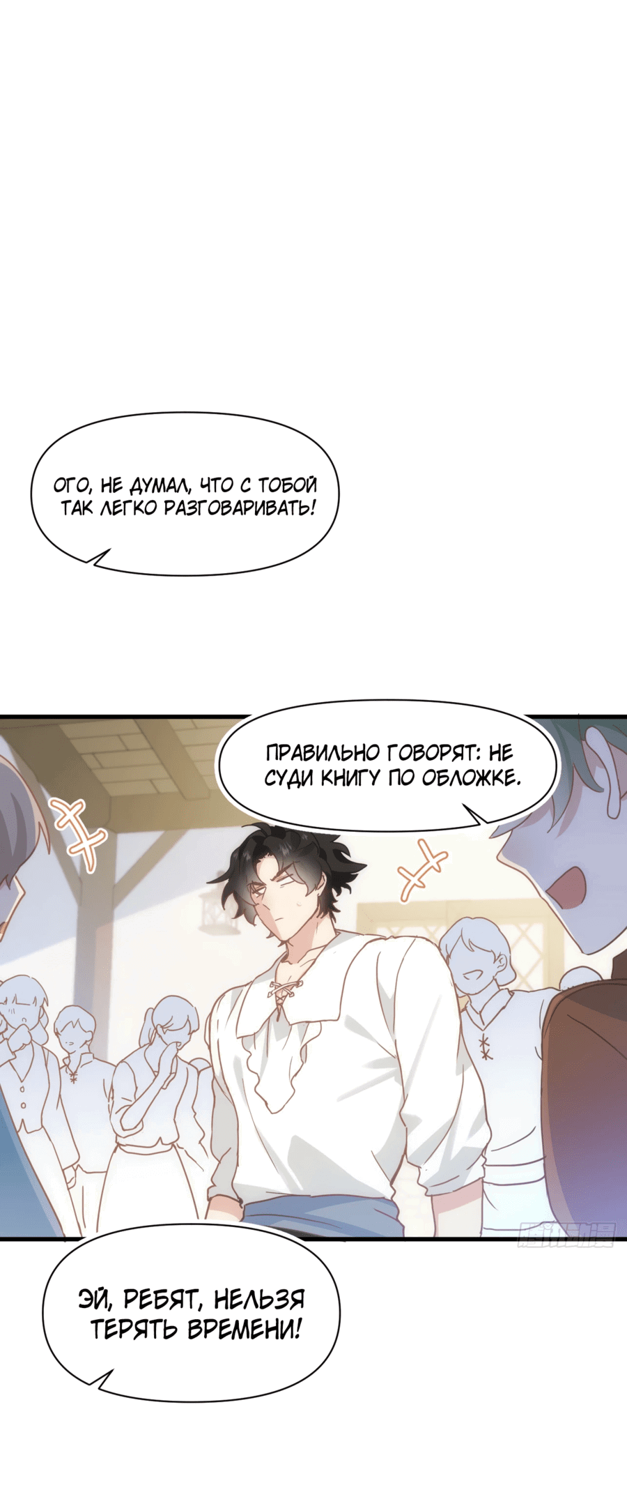 Манга Принцесса не хочет, чтобы её баловали - Глава 20 Страница 33