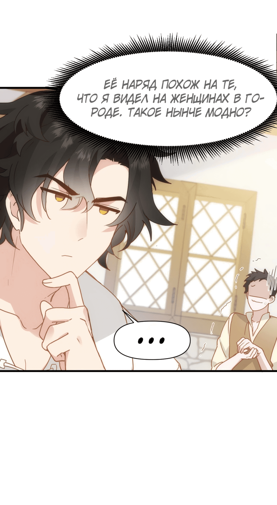 Манга Принцесса не хочет, чтобы её баловали - Глава 20 Страница 20