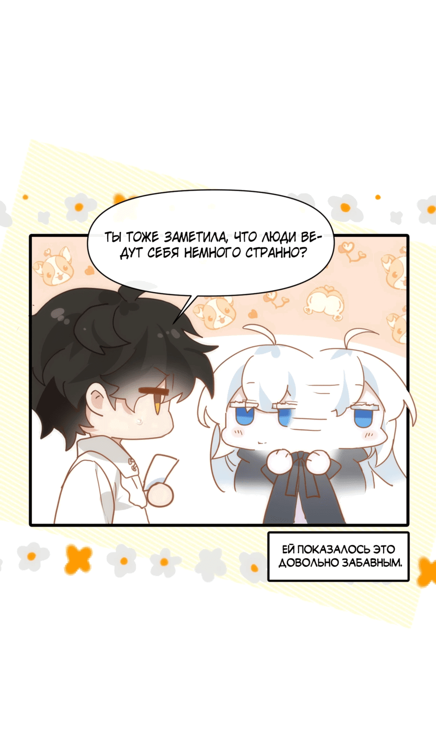 Манга Принцесса не хочет, чтобы её баловали - Глава 20 Страница 15