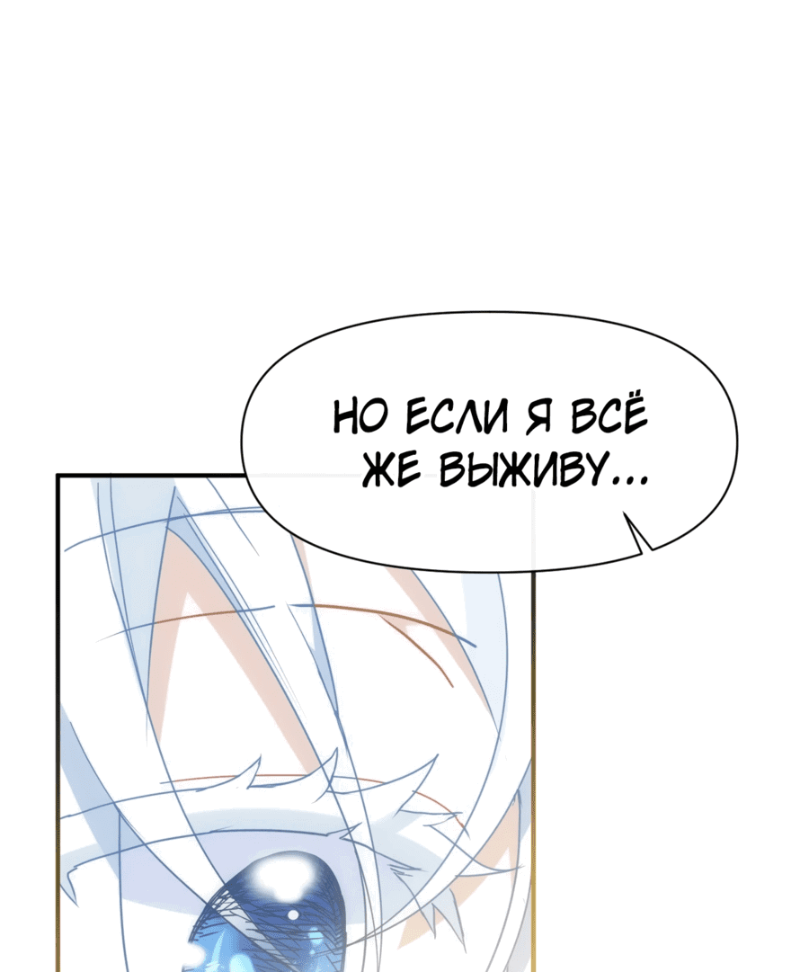 Манга Принцесса не хочет, чтобы её баловали - Глава 20 Страница 53