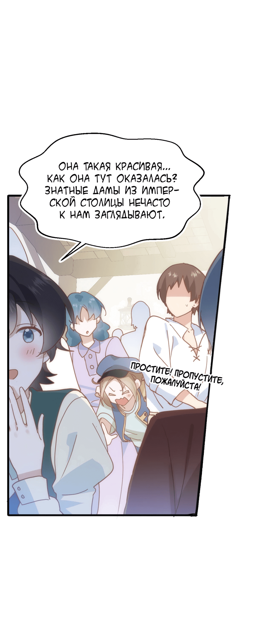 Манга Принцесса не хочет, чтобы её баловали - Глава 20 Страница 36