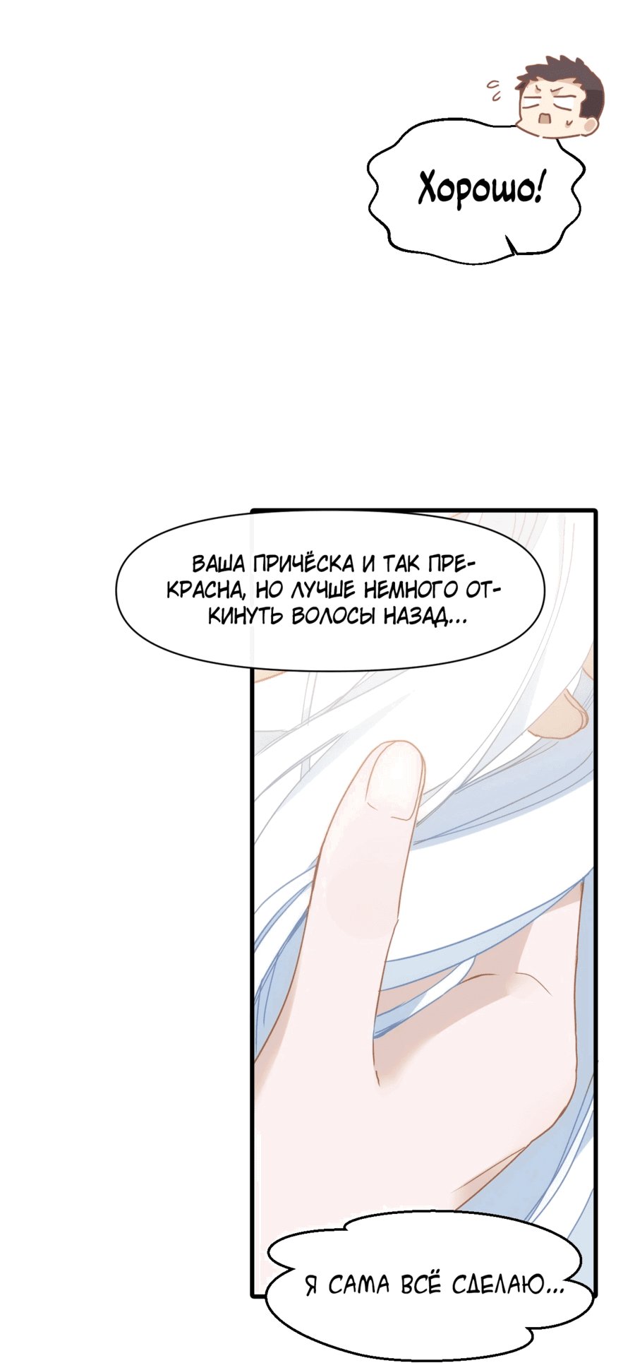Манга Принцесса не хочет, чтобы её баловали - Глава 20 Страница 24