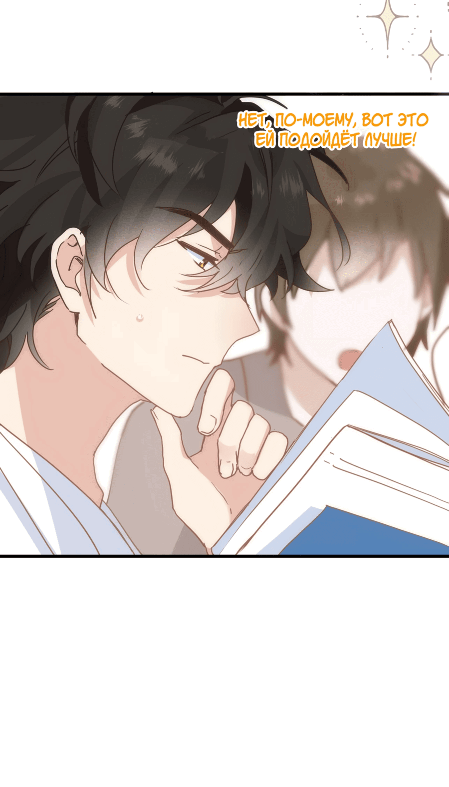 Манга Принцесса не хочет, чтобы её баловали - Глава 20 Страница 40