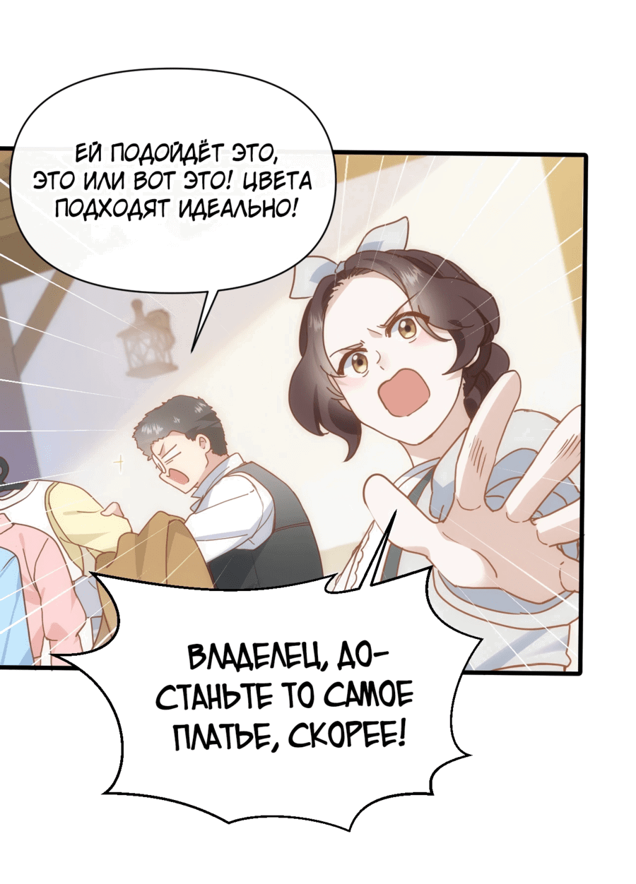 Манга Принцесса не хочет, чтобы её баловали - Глава 20 Страница 23