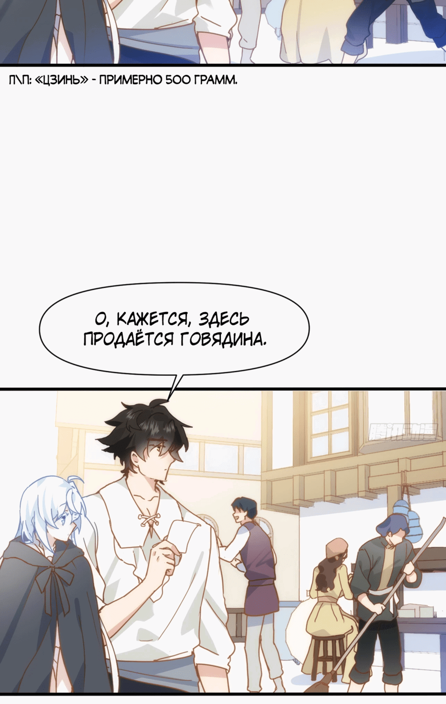 Манга Принцесса не хочет, чтобы её баловали - Глава 20 Страница 12