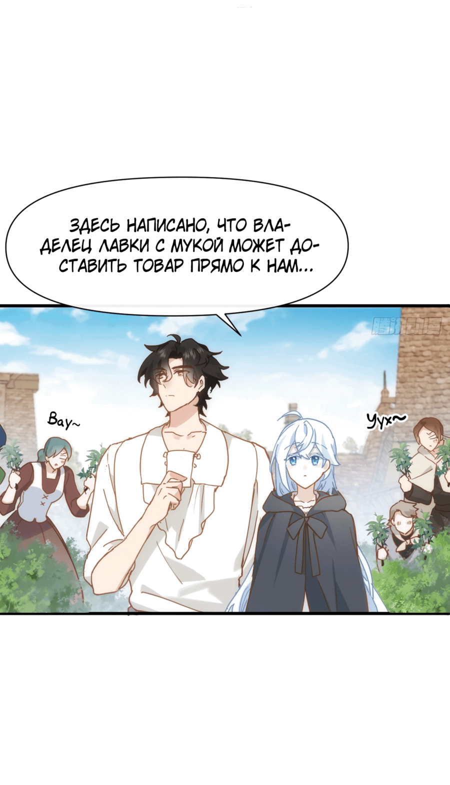 Манга Принцесса не хочет, чтобы её баловали - Глава 20 Страница 13