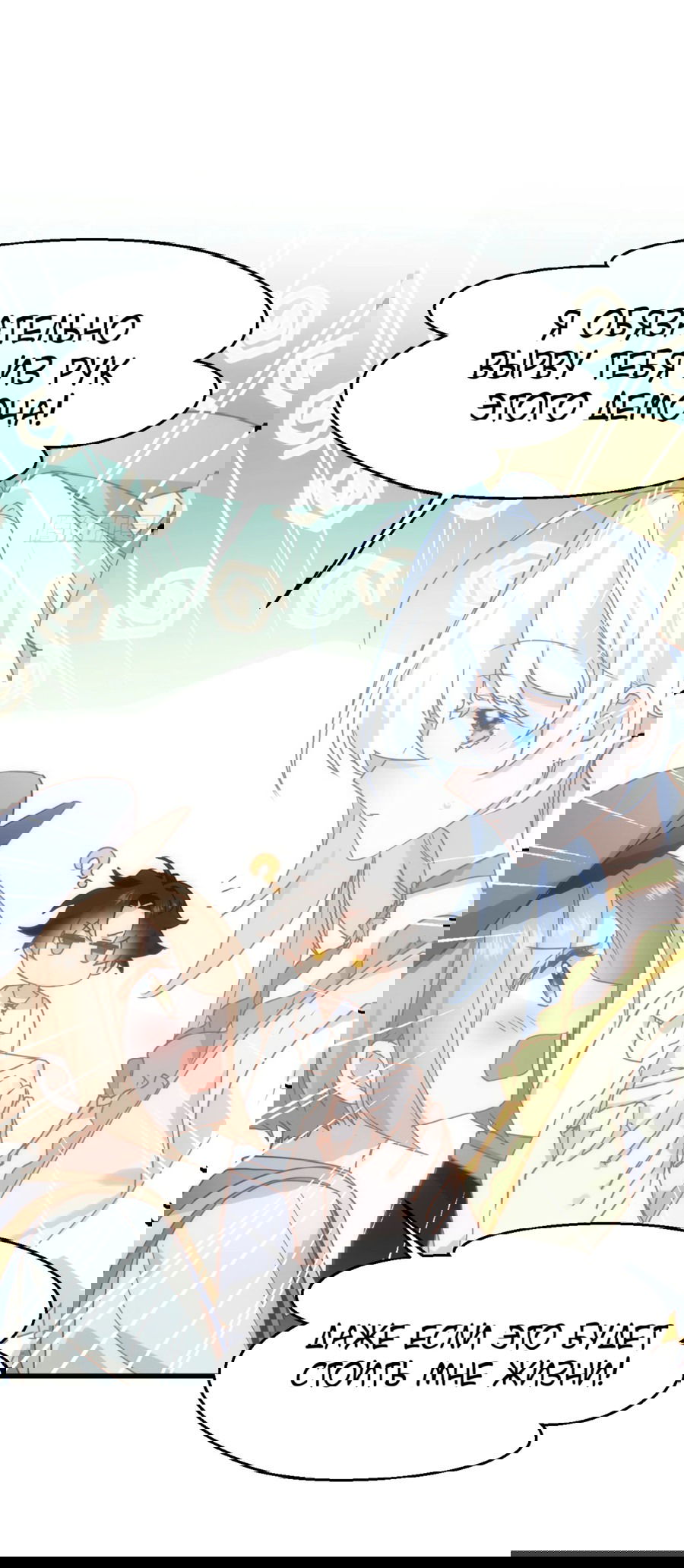 Манга Принцесса не хочет, чтобы её баловали - Глава 20 Страница 52