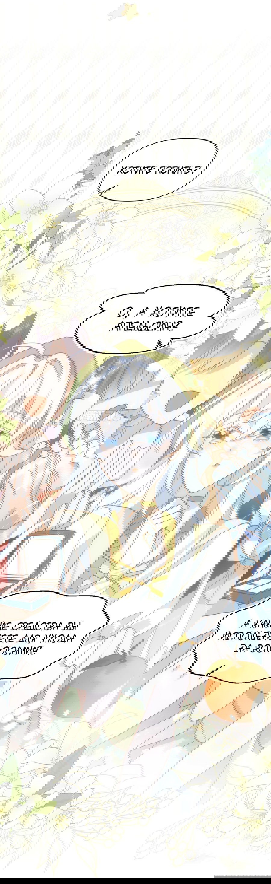 Манга Принцесса не хочет, чтобы её баловали - Глава 20 Страница 35