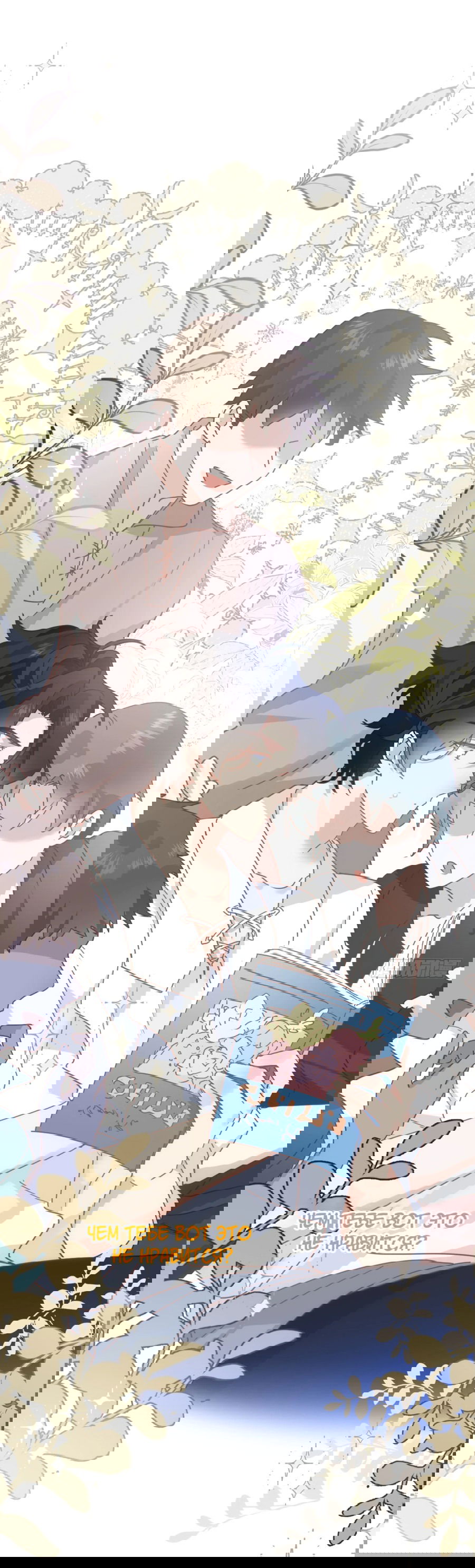 Манга Принцесса не хочет, чтобы её баловали - Глава 20 Страница 39