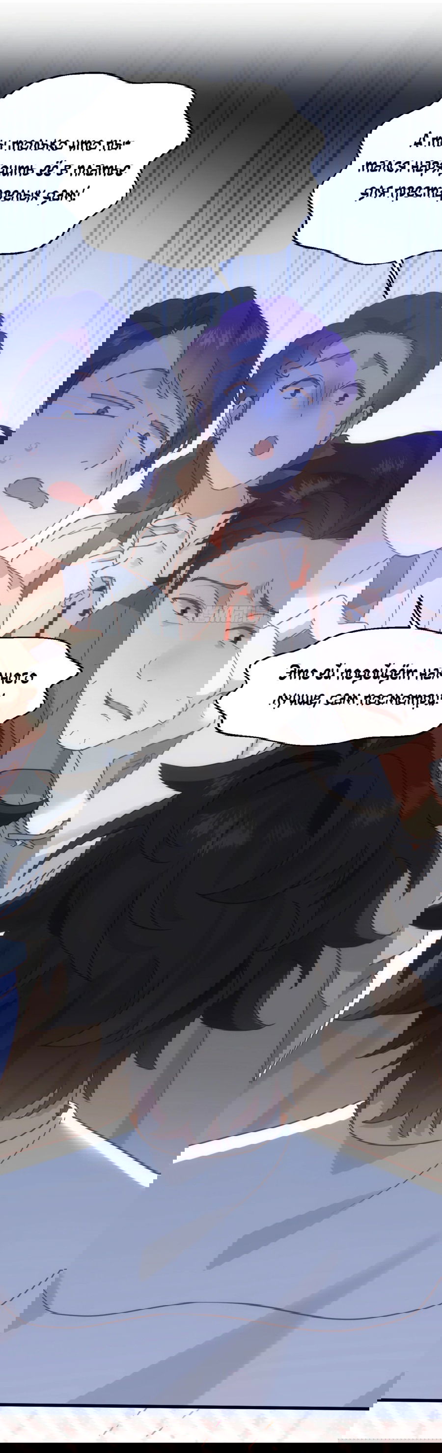 Манга Принцесса не хочет, чтобы её баловали - Глава 20 Страница 28