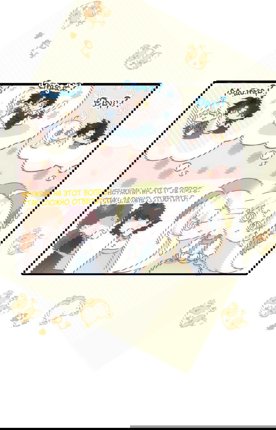 Манга Принцесса не хочет, чтобы её баловали - Глава 20 Страница 42