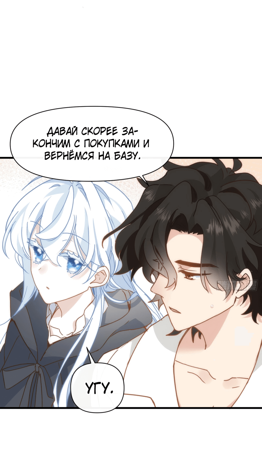 Манга Принцесса не хочет, чтобы её баловали - Глава 20 Страница 10