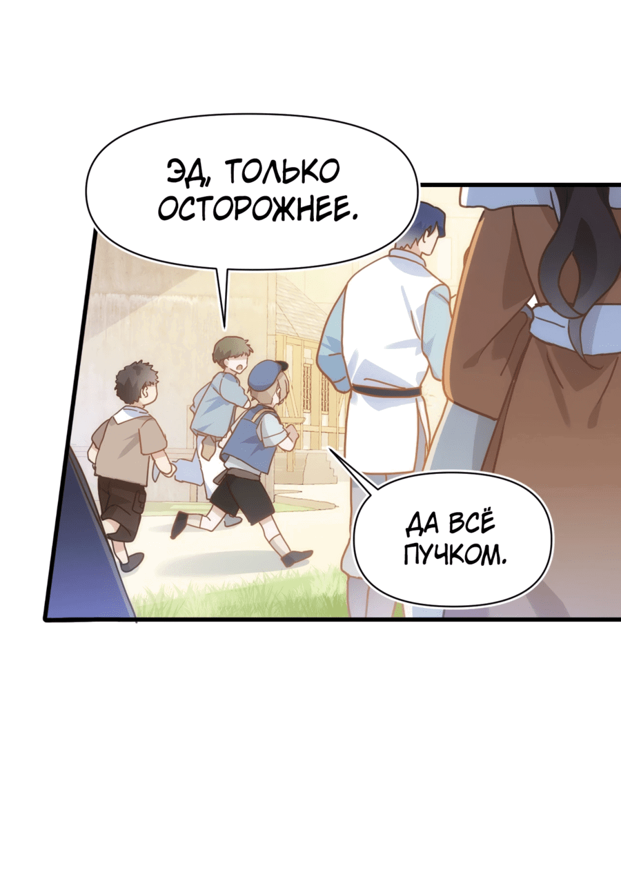 Манга Принцесса не хочет, чтобы её баловали - Глава 20 Страница 3