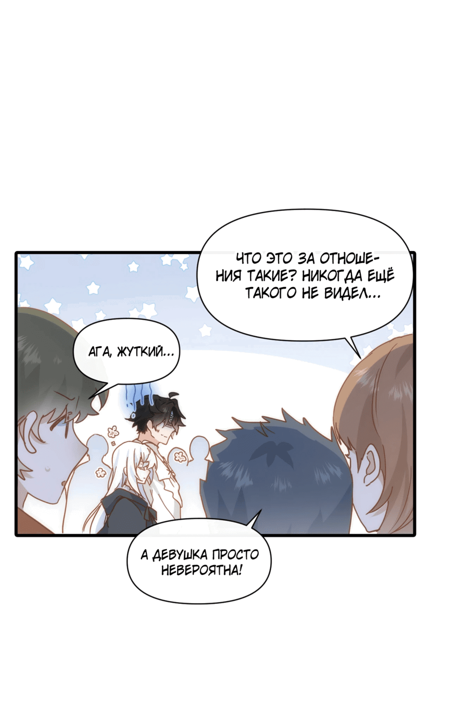 Манга Принцесса не хочет, чтобы её баловали - Глава 20 Страница 8