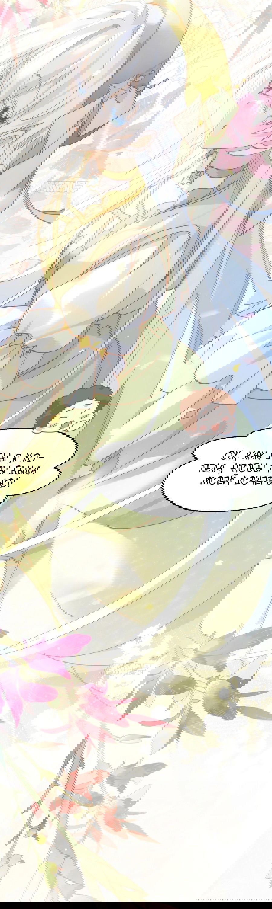 Манга Принцесса не хочет, чтобы её баловали - Глава 20 Страница 26