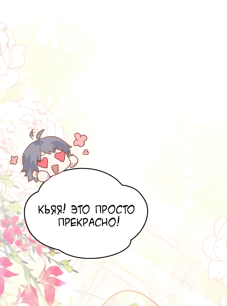 Манга Принцесса не хочет, чтобы её баловали - Глава 20 Страница 25