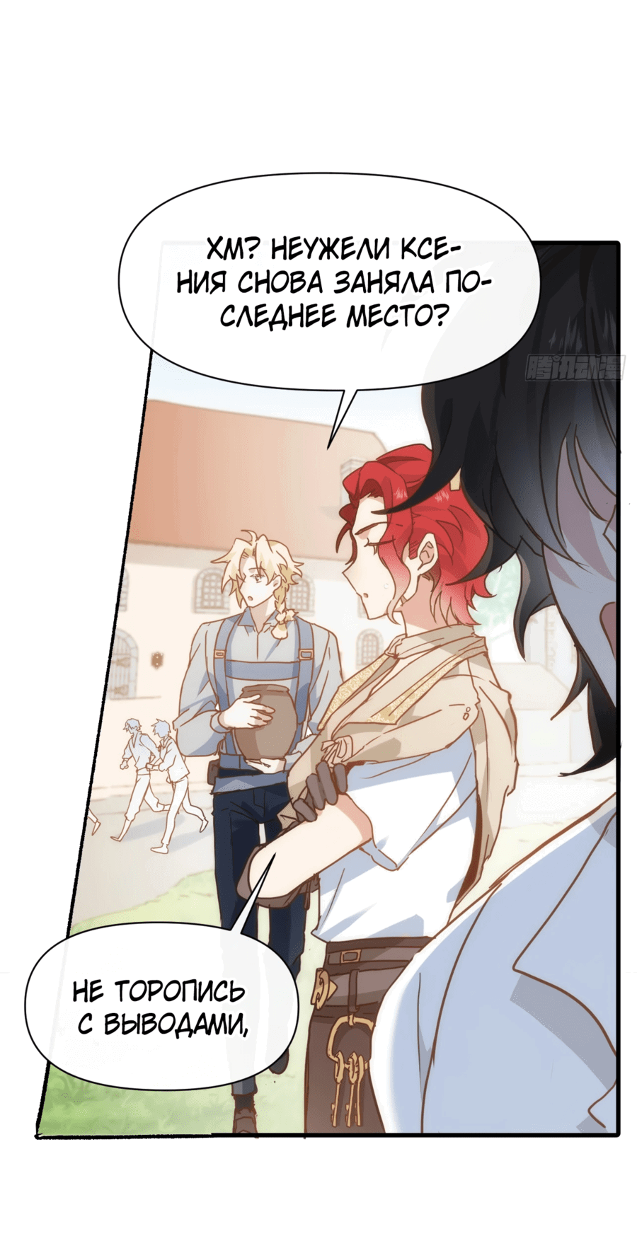 Манга Принцесса не хочет, чтобы её баловали - Глава 19 Страница 5