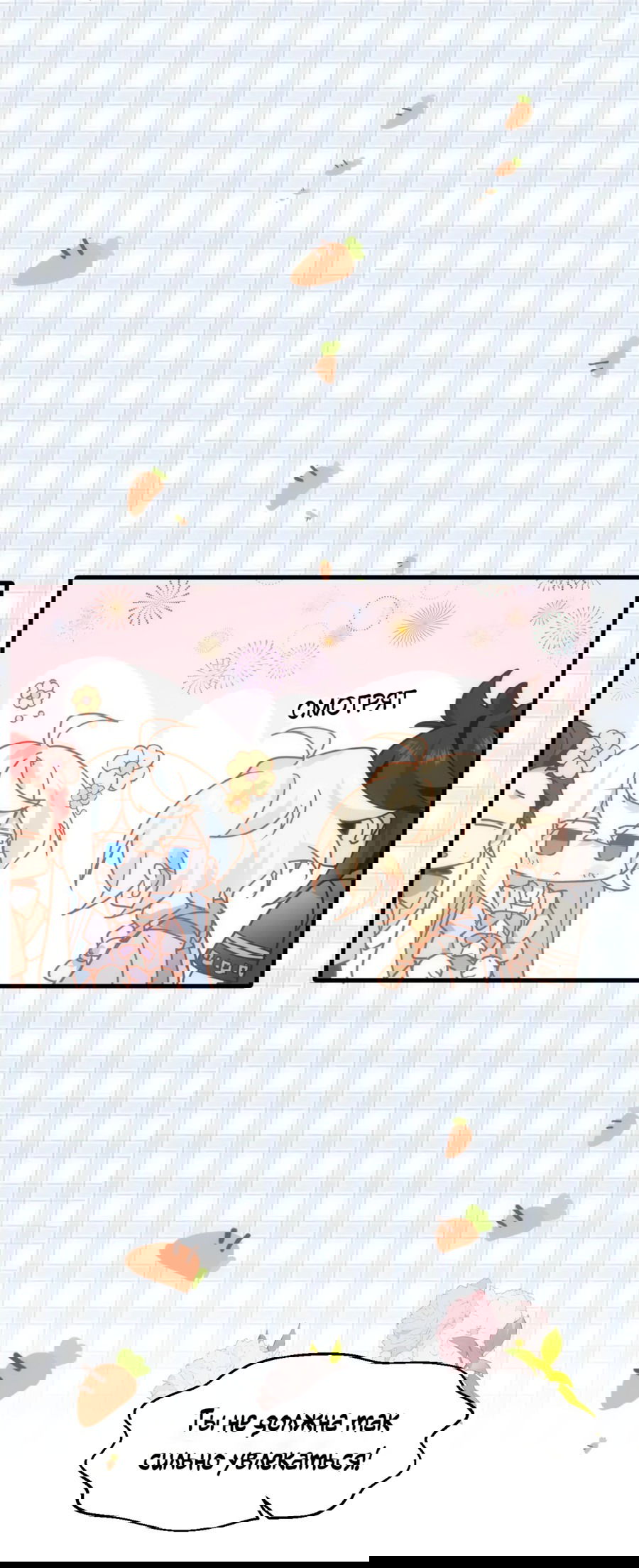 Манга Принцесса не хочет, чтобы её баловали - Глава 19 Страница 25