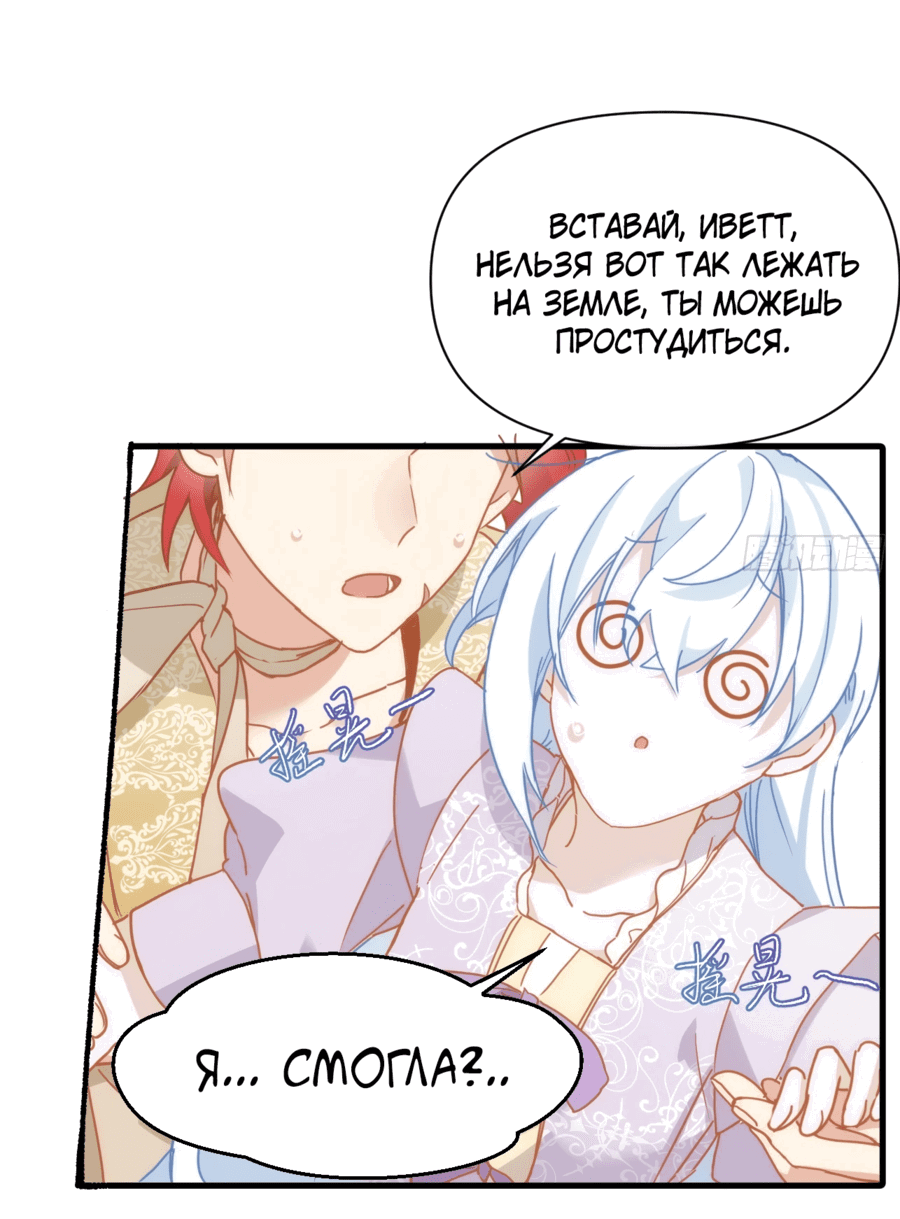Манга Принцесса не хочет, чтобы её баловали - Глава 19 Страница 23