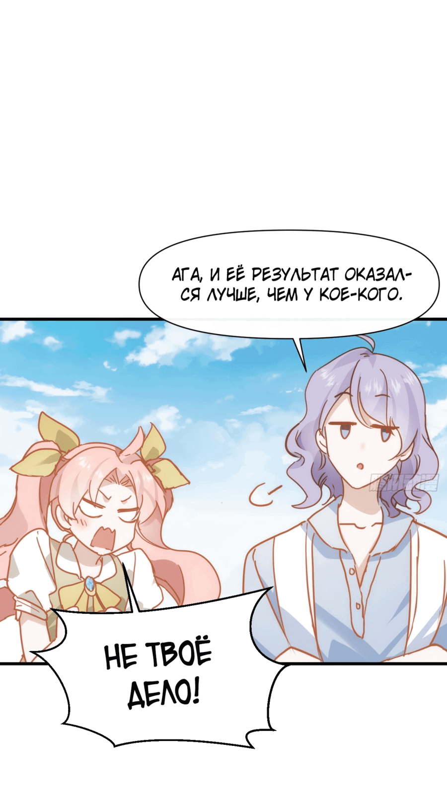 Манга Принцесса не хочет, чтобы её баловали - Глава 19 Страница 22