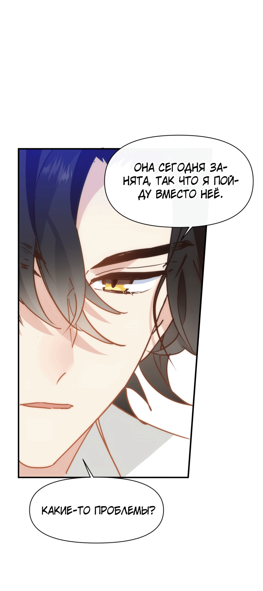 Манга Принцесса не хочет, чтобы её баловали - Глава 19 Страница 30