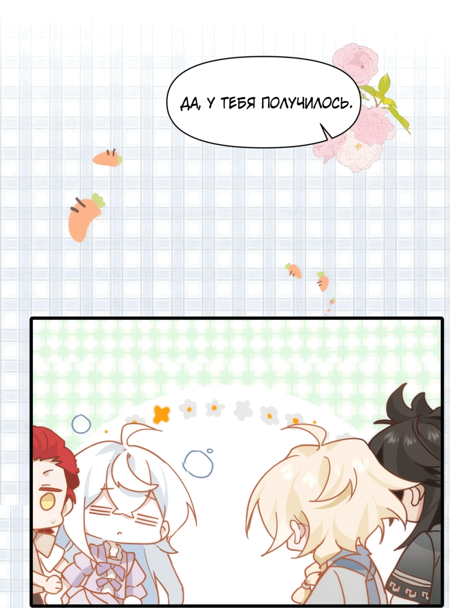 Манга Принцесса не хочет, чтобы её баловали - Глава 19 Страница 24