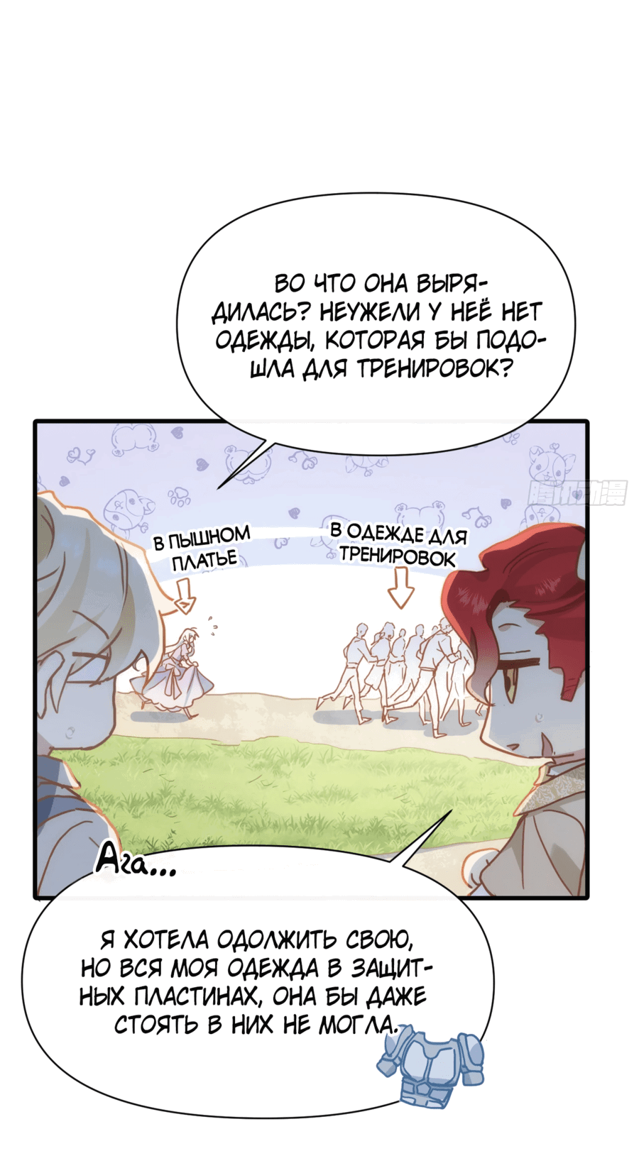 Манга Принцесса не хочет, чтобы её баловали - Глава 19 Страница 7