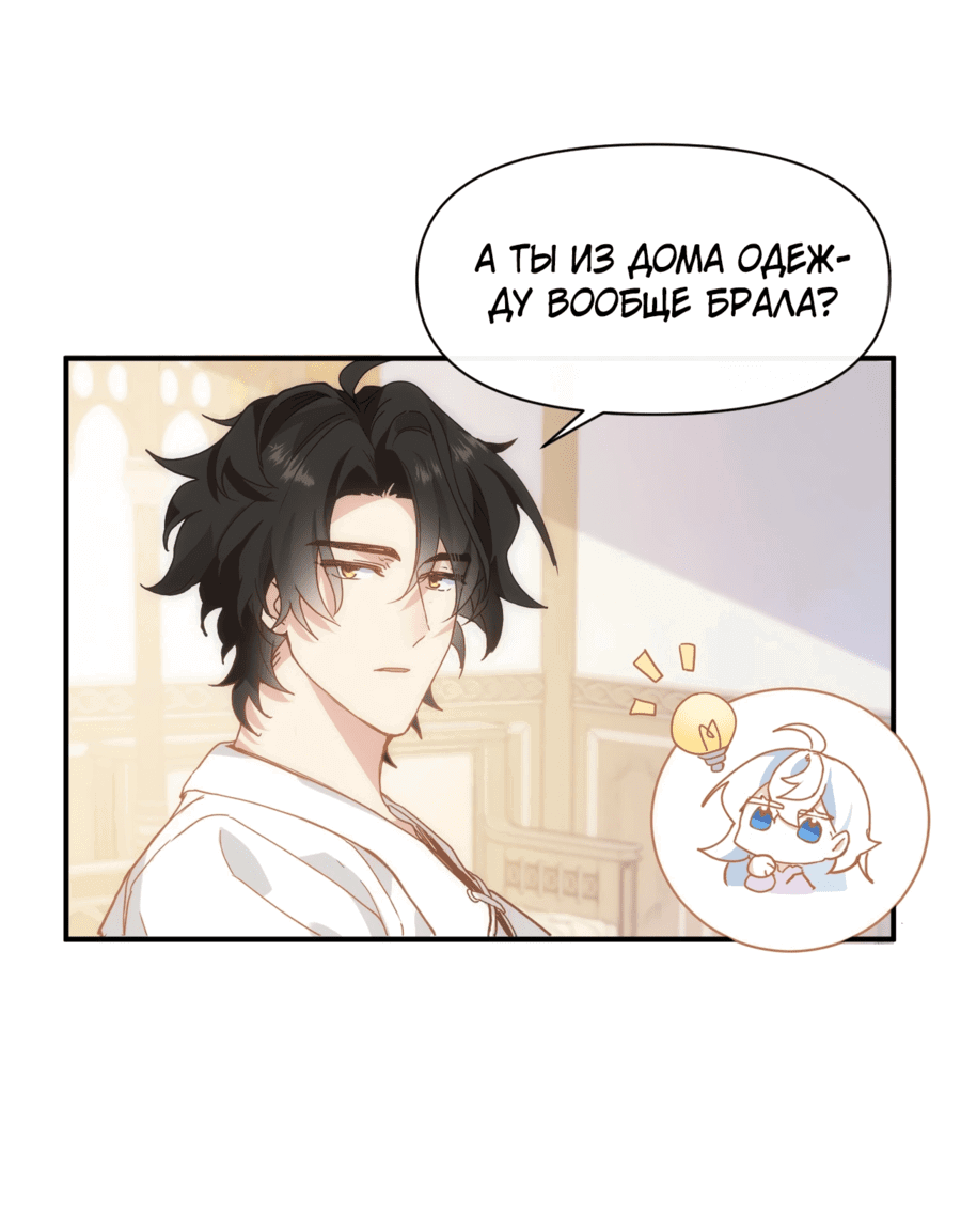 Манга Принцесса не хочет, чтобы её баловали - Глава 19 Страница 57