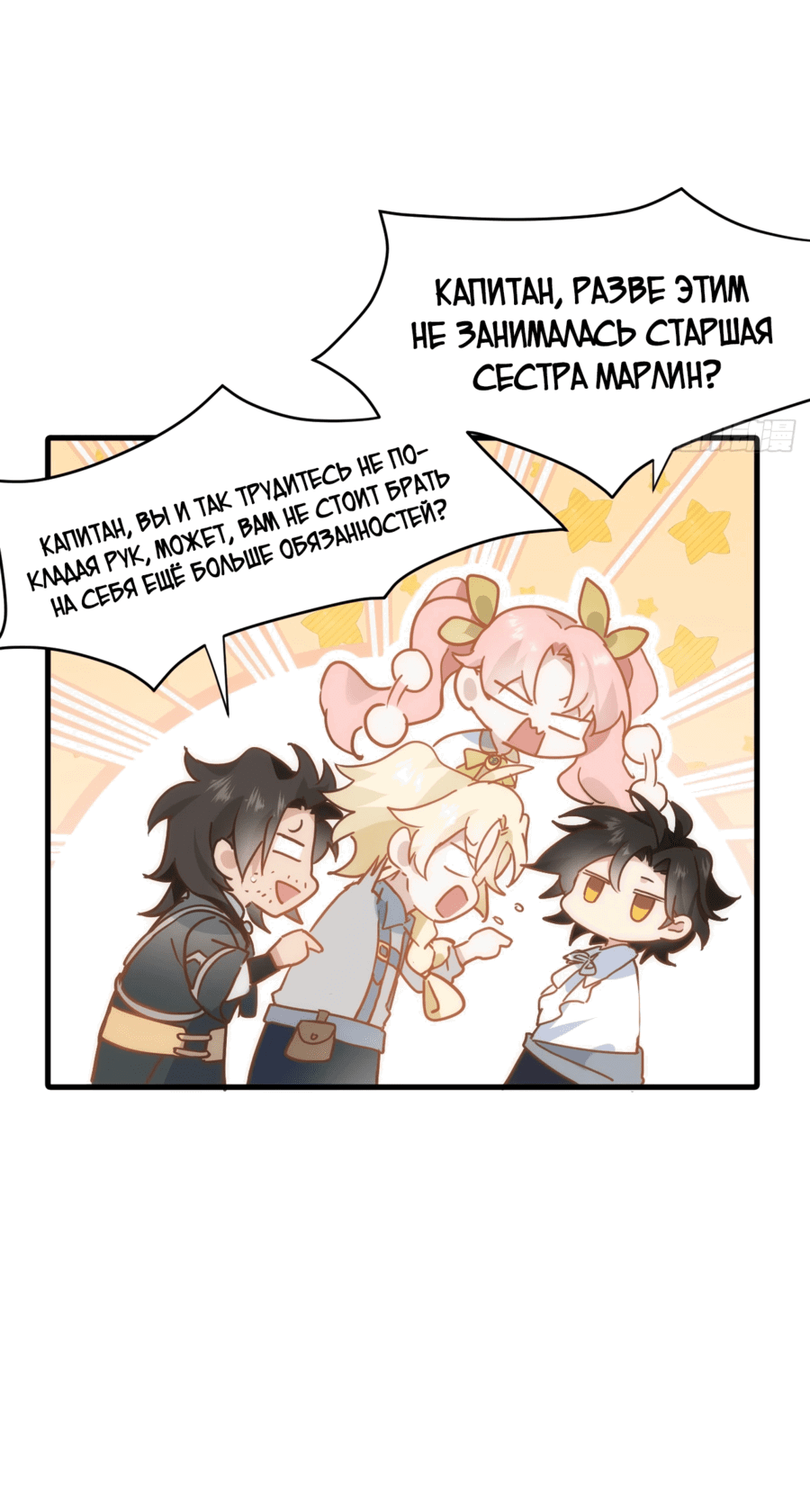 Манга Принцесса не хочет, чтобы её баловали - Глава 19 Страница 29