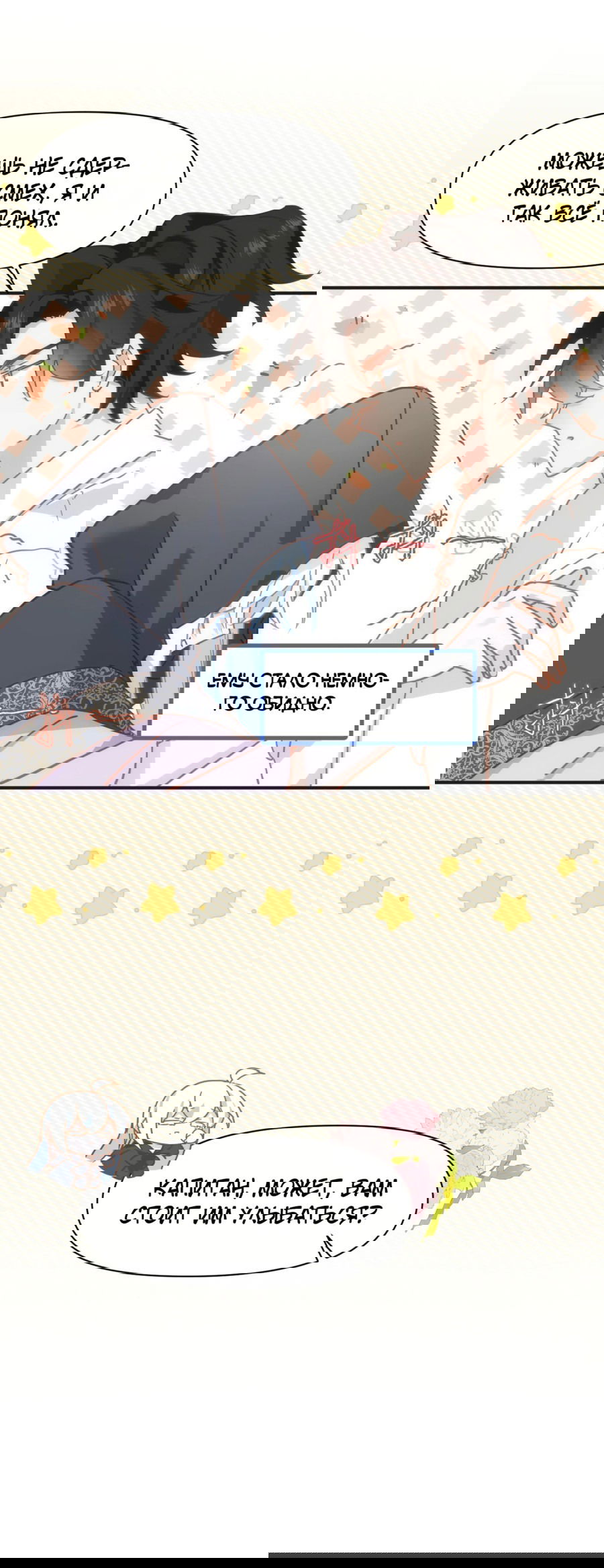 Манга Принцесса не хочет, чтобы её баловали - Глава 19 Страница 42