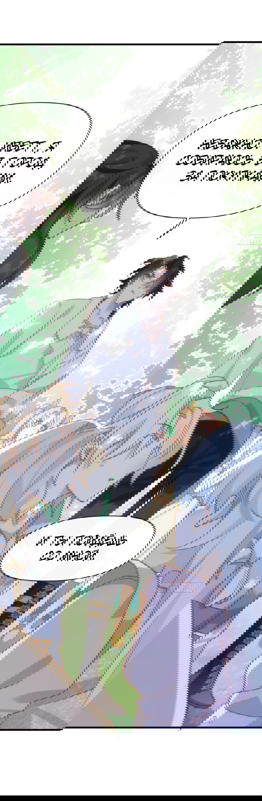 Манга Принцесса не хочет, чтобы её баловали - Глава 19 Страница 28