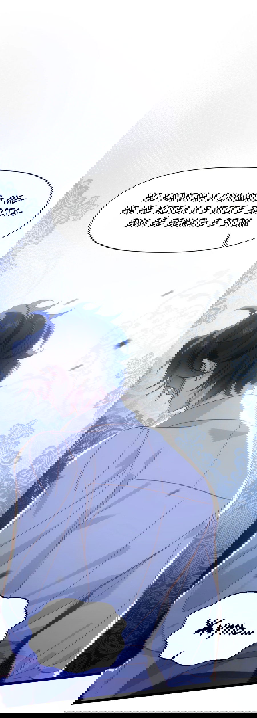 Манга Принцесса не хочет, чтобы её баловали - Глава 19 Страница 8