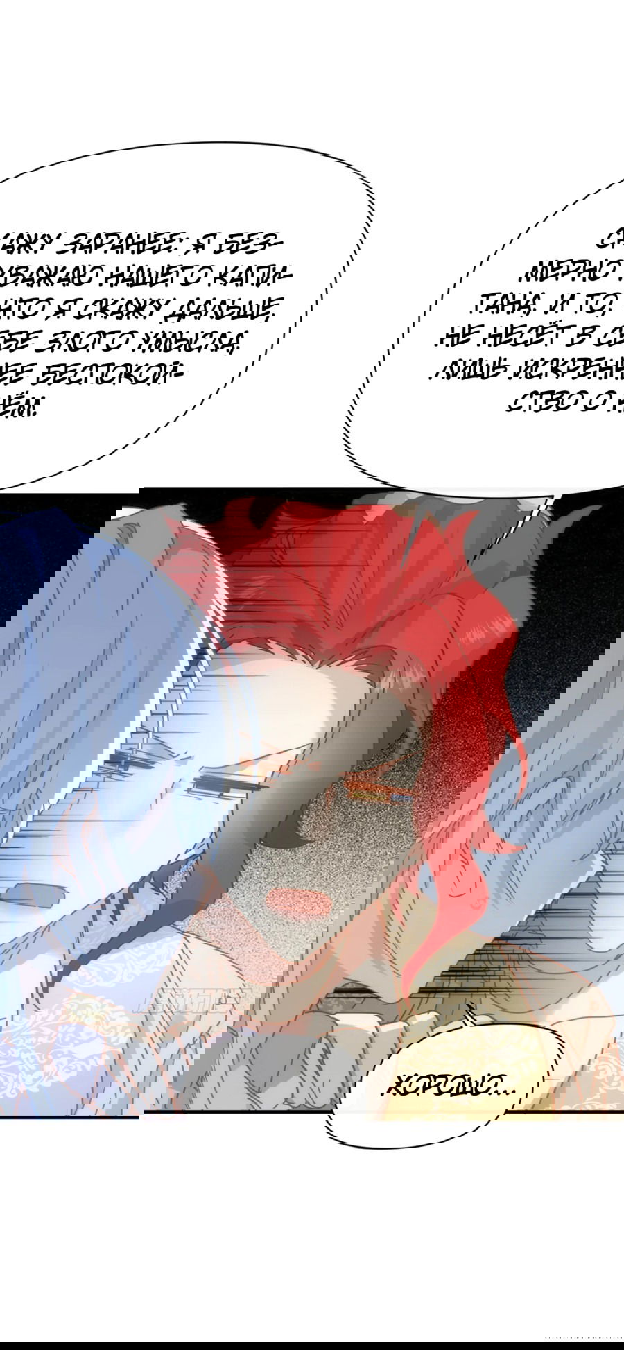 Манга Принцесса не хочет, чтобы её баловали - Глава 19 Страница 33