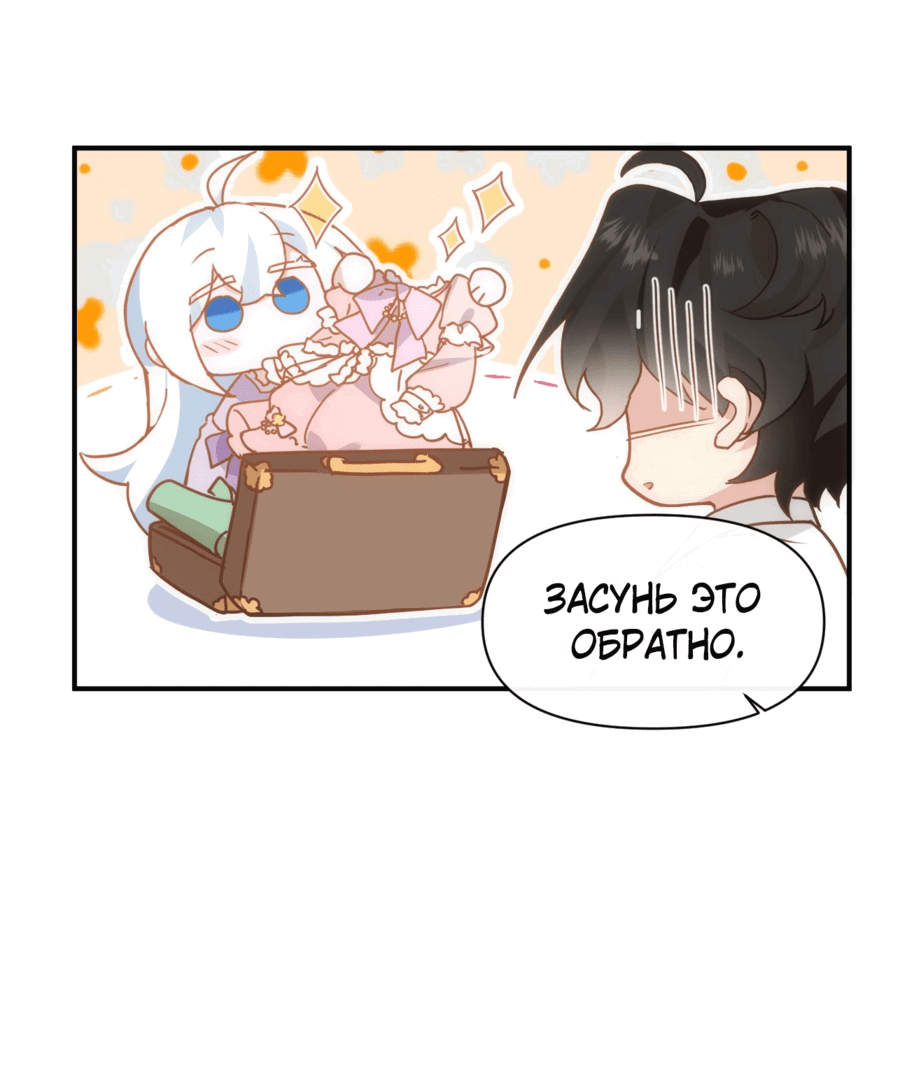 Манга Принцесса не хочет, чтобы её баловали - Глава 19 Страница 59